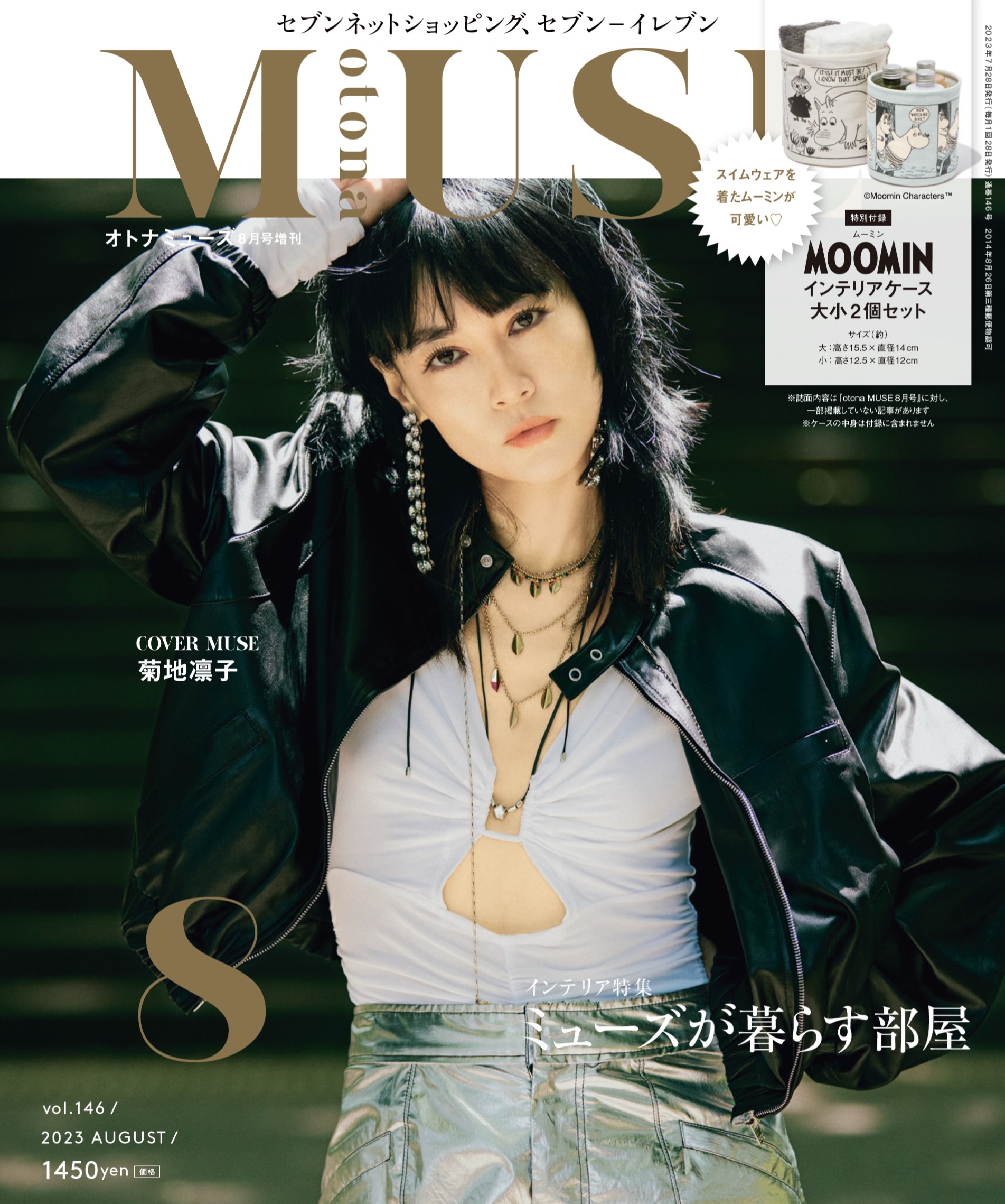 MUSE雑誌セット - 女性情報誌