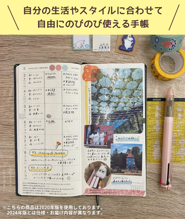 ほぼ日手帳2024weeks、ムーミン×kippisコラボが登場！【PEIKKO