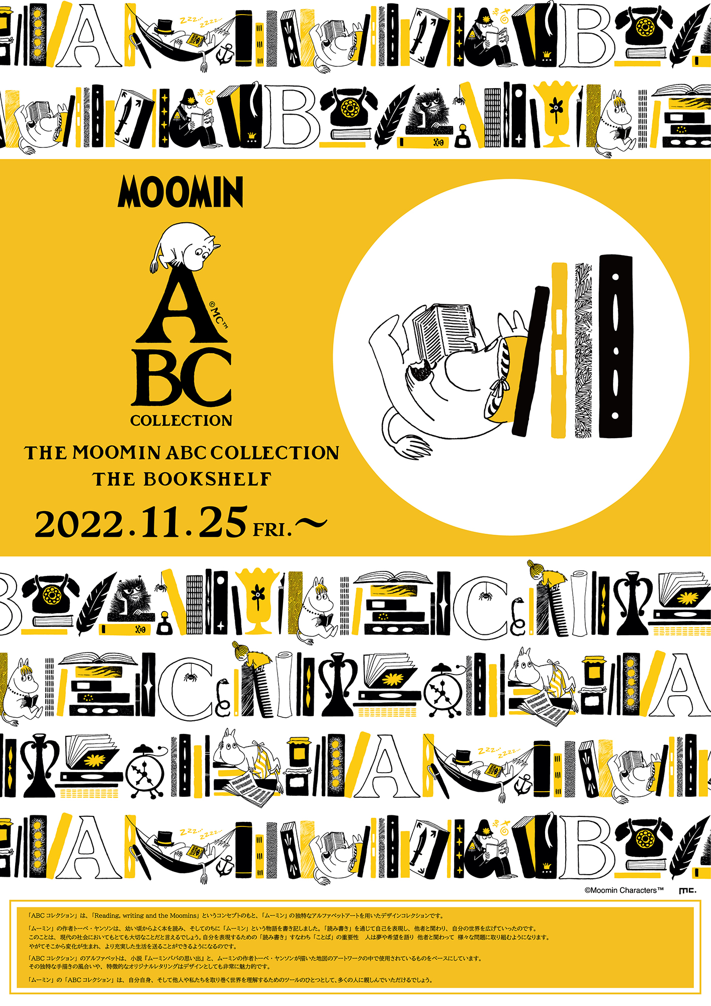 書店限定フェア『ムーミン ABC collection BOOKSHELF』を11月25日(金