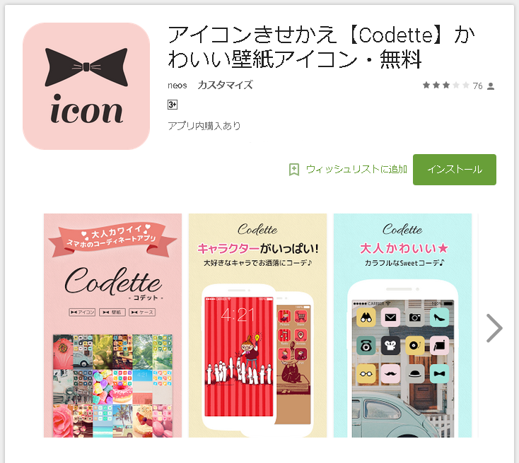 スマホのアイコンアプリ Codette にムーミンカテゴリ追加 ムーミン公式サイト