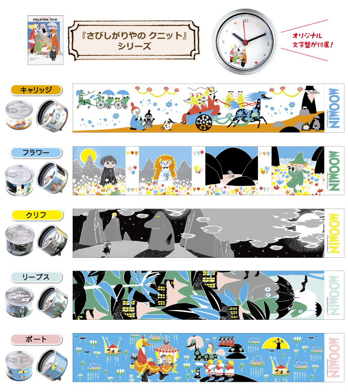 ムーミン缶詰フォトフレームクロック | ムーミン公式サイト