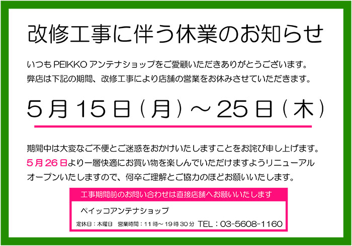 Peikkoアンテナショップ工事のお知らせ ムーミン公式サイト