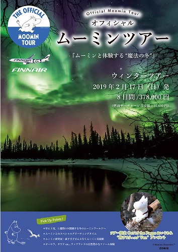オフィシャルムーミンツアー 2月ウィンターツアー の日程発表 ムーミン公式サイト