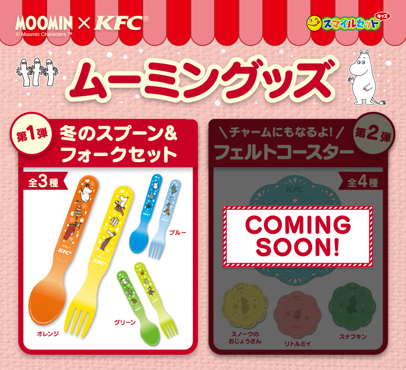 ケンタッキーフライドチキンから ふた付きムーミン小鉢 パック セット発売 ムーミン公式サイト