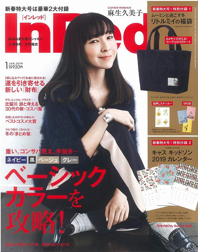 12月7日(金)、「ムーミン」の付録付き『InRed』1月号（宝島社）発売