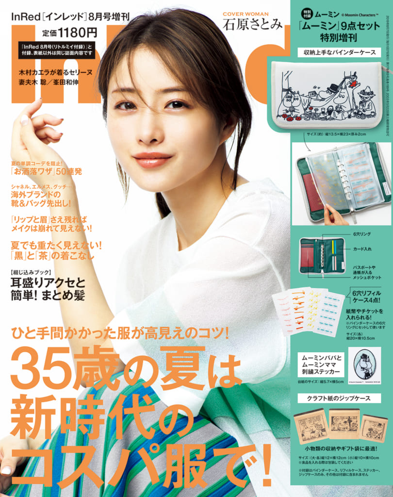 InRed インレッド 2024年4月号増刊号 雑誌のみ セブン限定 - 女性情報誌