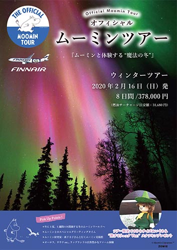 オフィシャルムーミンツアー 2月ウィンターツアー の日程発表 ムーミン公式サイト