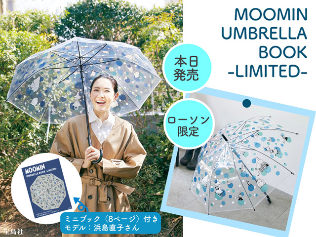 ローソン限定の傘が発売 雨の日が楽しみになる大人かわいいムーミンデザイン ムーミン公式サイト