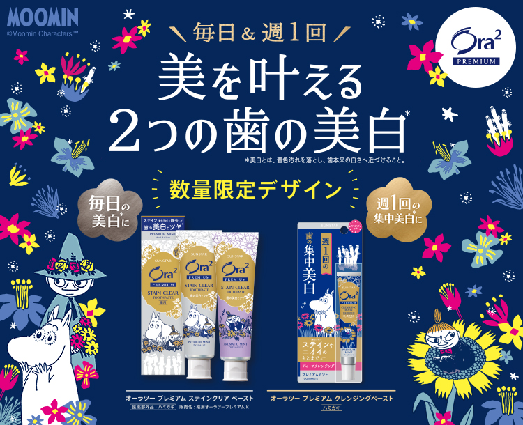 大好評のムーミン×Ora2 PREMIUM 歯の美白ペーストが帰ってきました！ | ムーミン公式サイト