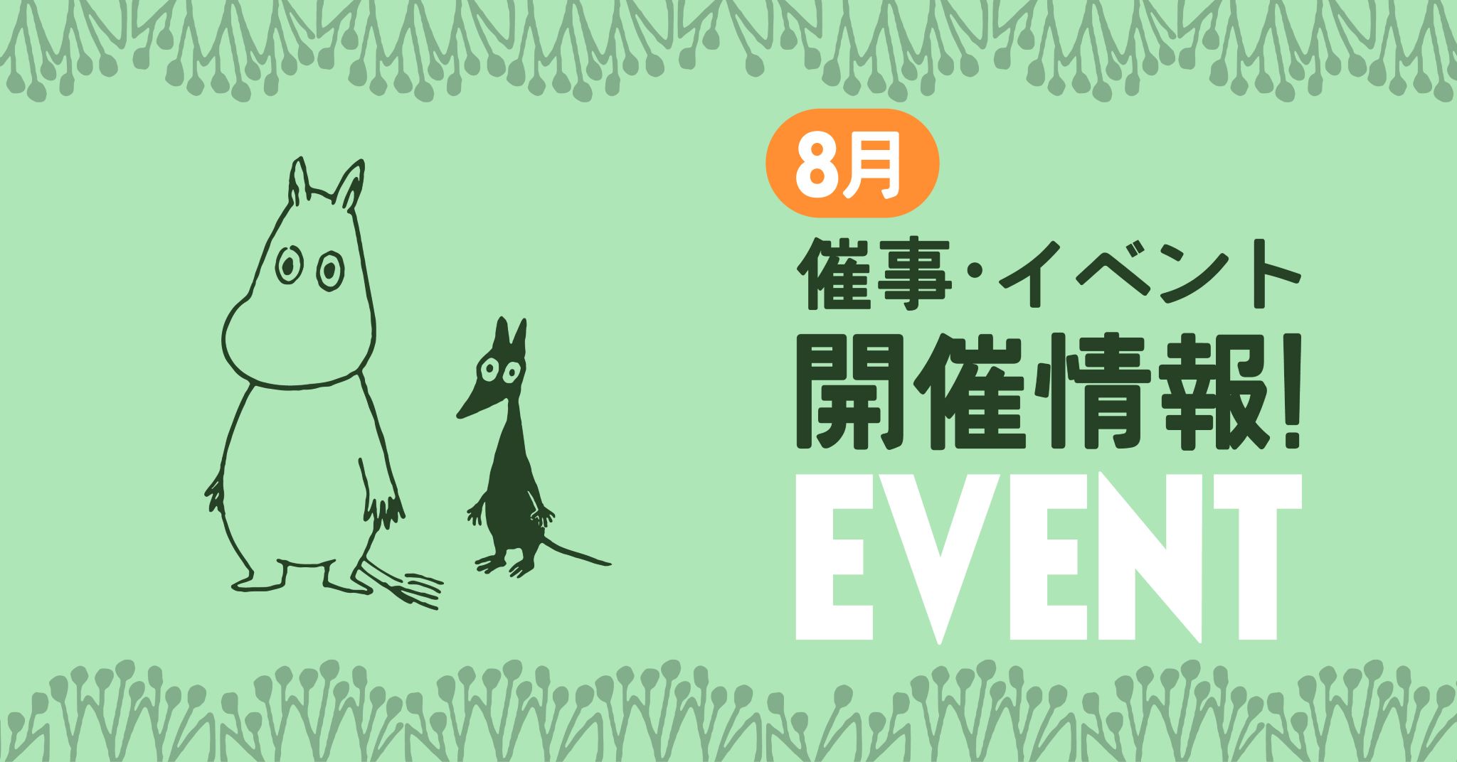 ムーミン公式サイト | Moomin Official Website