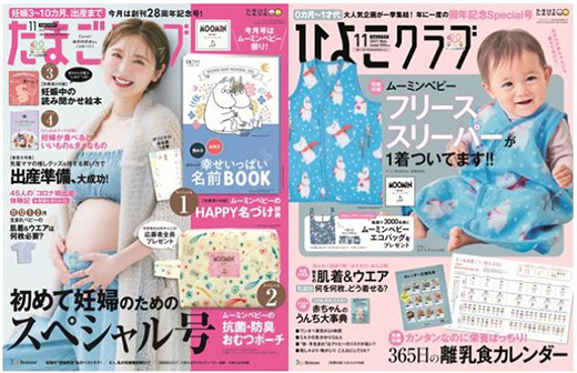 かわいい ムーミンベビーの付録やプレゼントキャンペーンが たまひよ の雑誌で ムーミン公式サイト