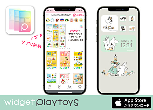 Iphoneウィジェットムーミン着せ替え ムーミン公式サイト