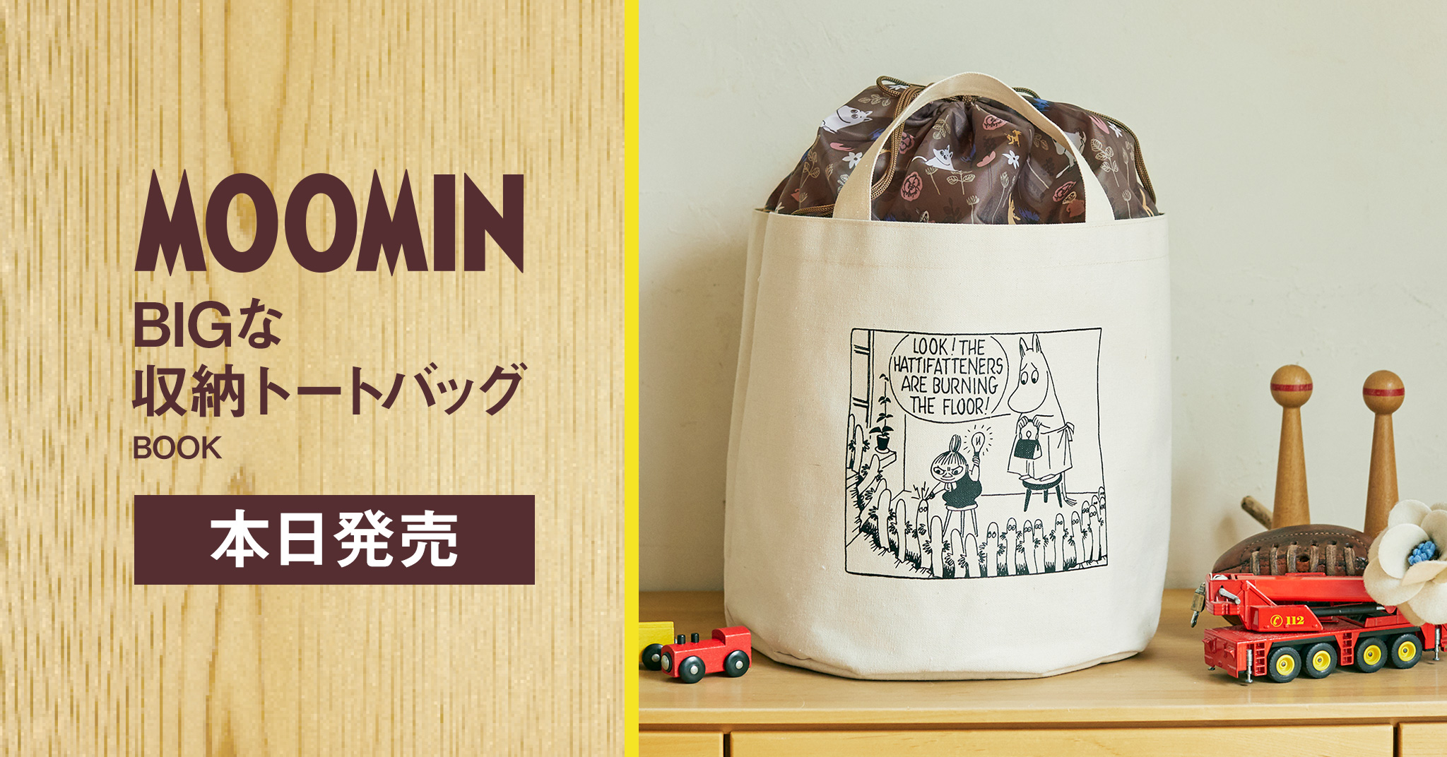 おうちでも外でも使える優れもの♪大人かわいい大容量収納バッグが本日