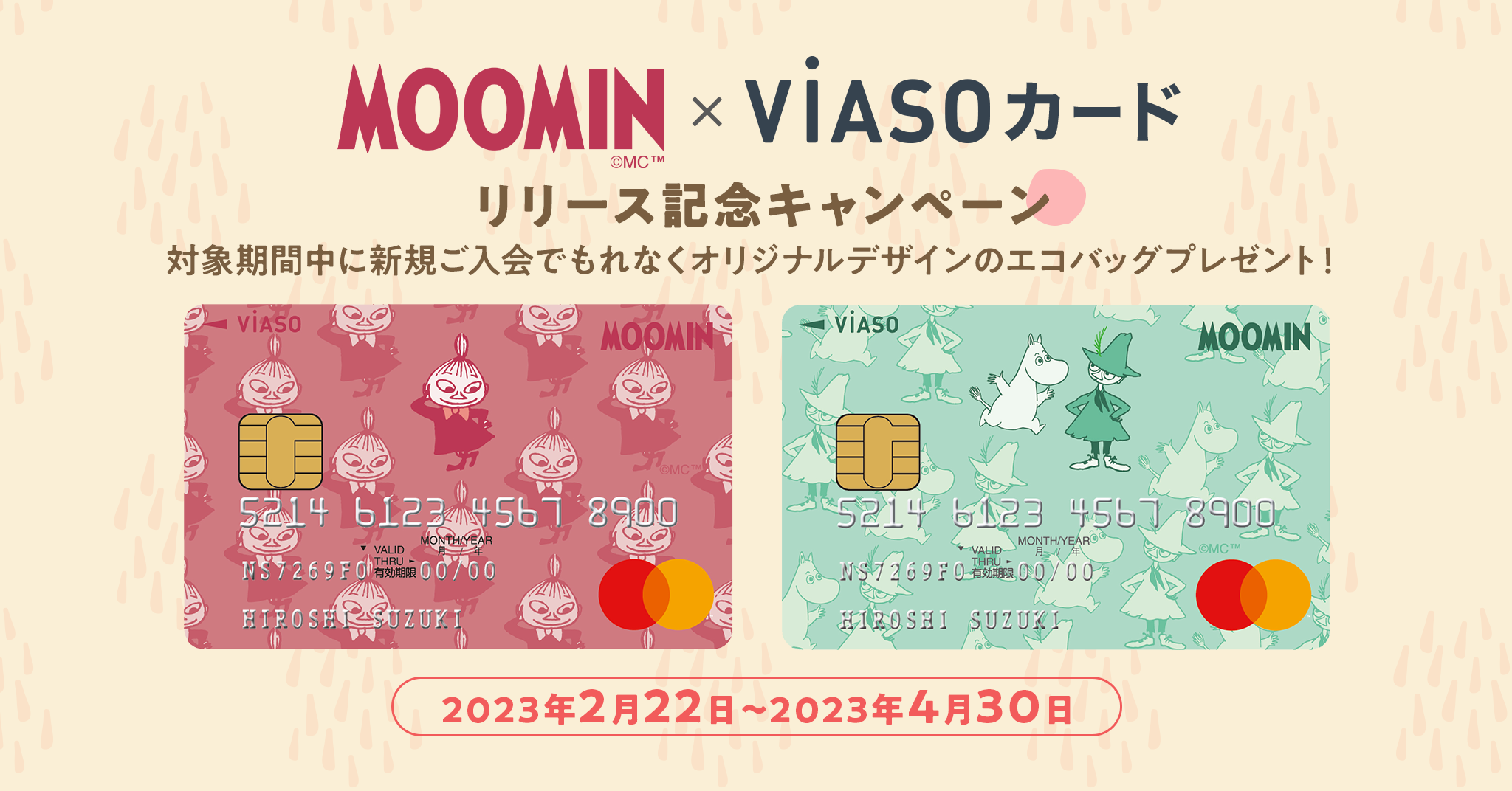 Viasoカードからムーミンデザインのクレジットカードが登場 ムーミン公式サイト