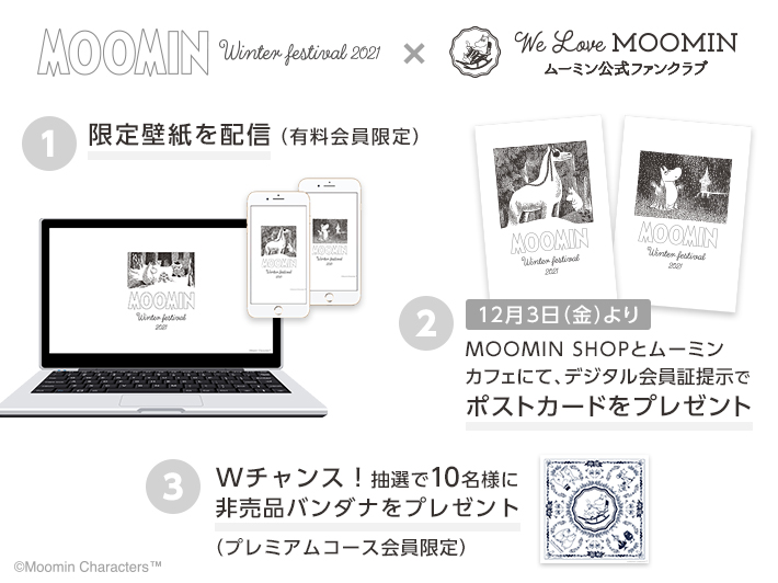 Wチャンスも 壁紙やポストカードがもらえる Moomin Winter Festival 21 フェア開催 ムーミン公式サイト