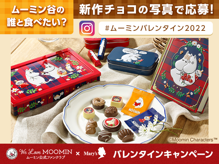 ムーミン谷の誰と食べたい？」MOOMIN×メリーチョコレートInstagram