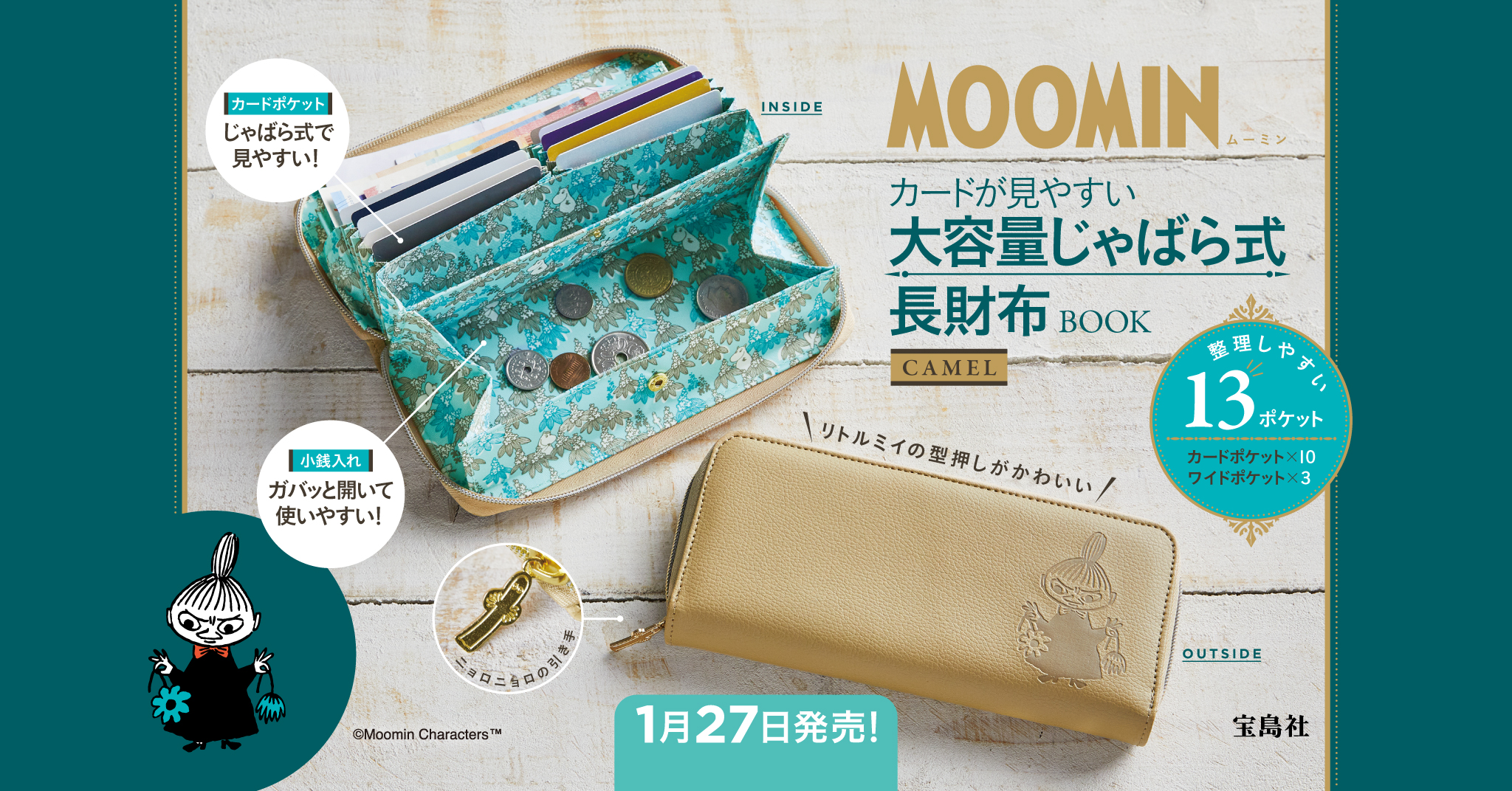 MOOMIN カードが見やすい 大容量じゃばら式長財布 - 長財布