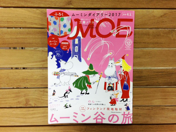 Moe 12月号 フィンランド関連イベントなど ムーミン公式サイト